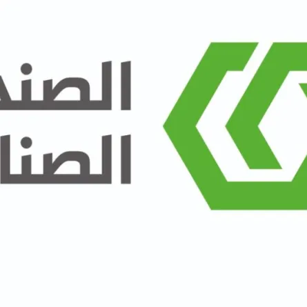 البرامج التمويلية الجديدة في صندوق التنمية الصناعية السعودي