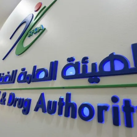هيئة الغذاء والدواء تفوز بجائزة الشيخ سالم العلي للمعلوماتية