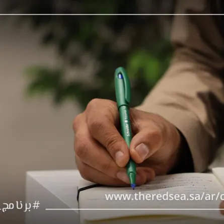 مشروع البحر الأحمر يعلن بدء التقديم في برنامج نخبة الخريجين