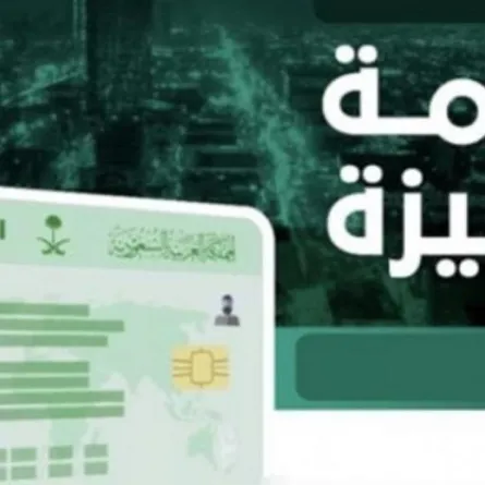 7 اختلافات بين الإقامة المميزة ورخصة الإقامة.. تعرفوا عليها