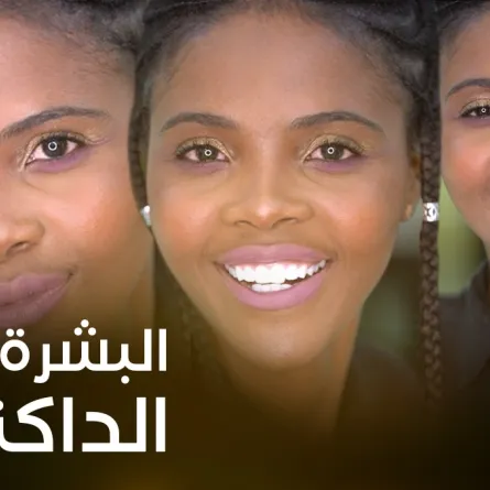 للبشرة الداكنة: أخطاء اختيار الفاونديشن