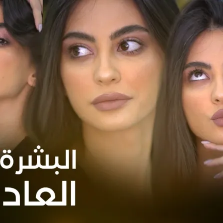 للبشرة العادية: اختيار كريم الأساس المثالي للمناسبات 