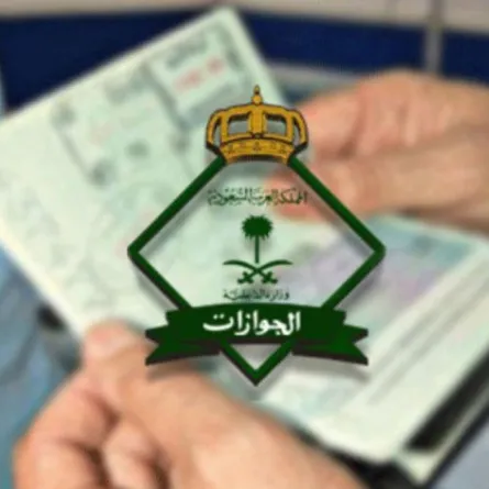المديرية العامة للجوازات توضح شرط استخدام تأشيرة الزيارة المتعددة