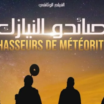 «صائدو النيازك» وثائقي مغربي يسلط الضوء على نيازك الصحراء