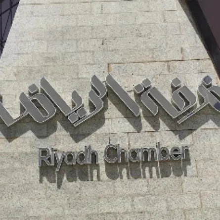 1382 وظيفة نسائية في القطاع الخاص بغرفة الرياض