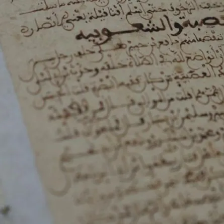 مكتبة الملك عبدالعزيز العامة تقتني مخطوطة نادرة لأبي البقاء الرندي 