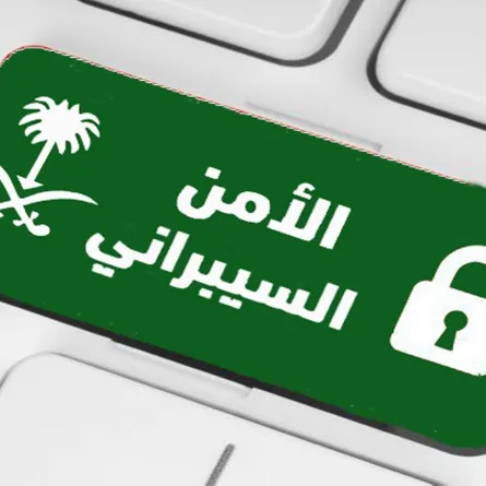الأمن السيبراني السعودي (2)