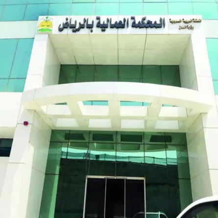 المحاكم العمالية