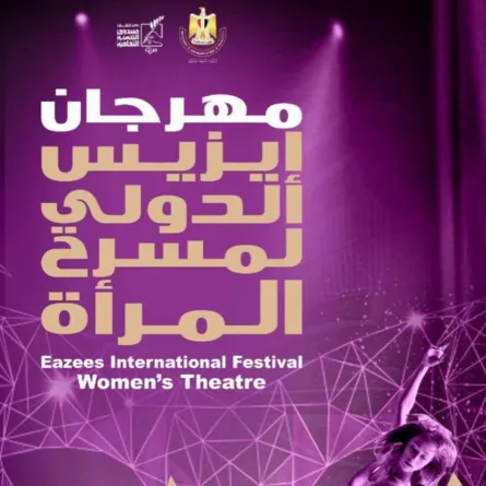 بوستر مهرجان إيزيس الدولي.. الصورة من حساب المهرجان على فيسبوك