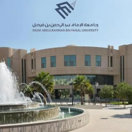 جامعة الإمام عبدالرحمن بن فيصل