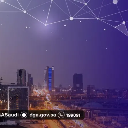 هيئة الحكومة الرقمية