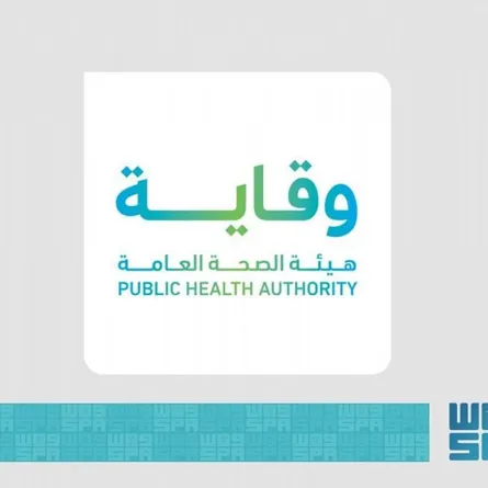 هيئة الصحة العامة