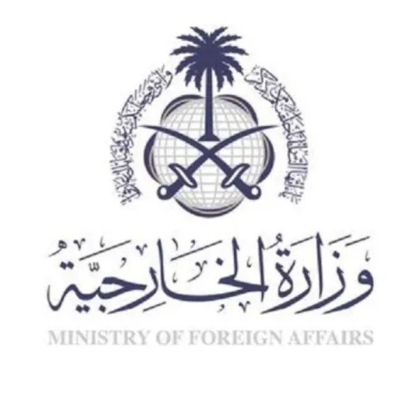 وزارة الخارجية السعودية