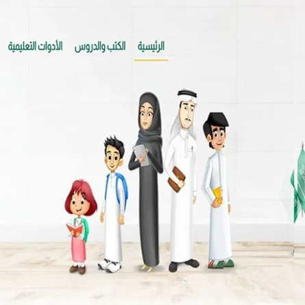 التعليم توضح مواعيد المنصات عن بُعد في مرحلتي رياض الأطفال والابتدائية