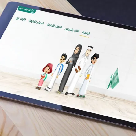 مع بداية العام الدراسي تعرف على طريقة تسجيل الدخول لـ منصة مدرستي