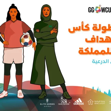 الاتحاد السعودي للرياضة يستضيف النسخة السعودية لكأس العالم للأهداف العالمية