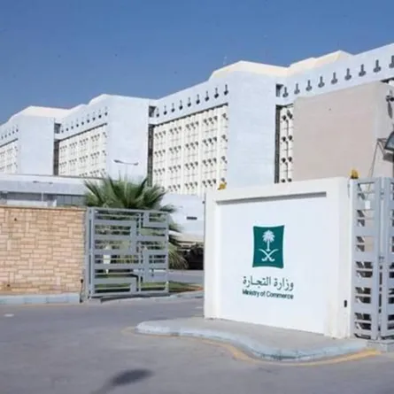 وزارة التجارة