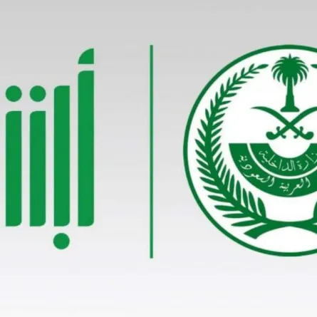منصة أبشر تتيح خدمة جديدة للقادمين إلى السعودية