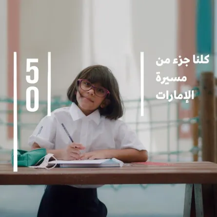 مبادرة رسائل إلى المستقبل في الإمارات-الصورة من الموقع الرسمي The Year Of The 50th