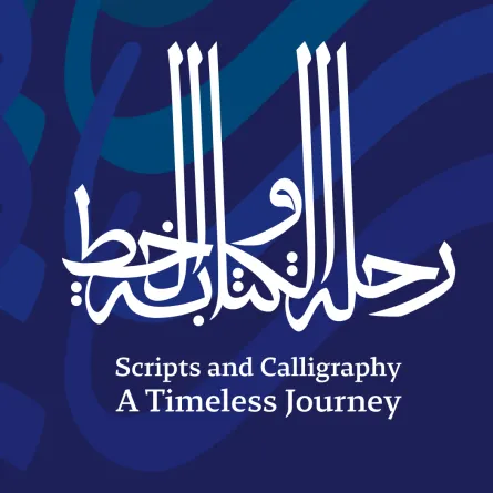 "رحلة الكتابة والخط" أول معرض في السعودية عن تاريخ الخط العربي