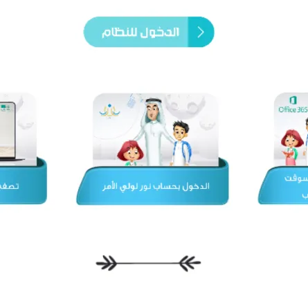 خطوات ورابط التسجيل في منصة مدرستي