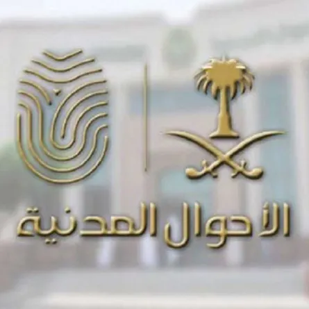 الأحوال المنية توضح  خطوات الحصول على خدمة بياناتي