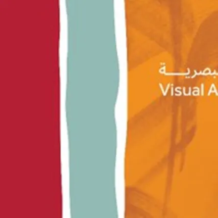 هيئة الفنون البصرية