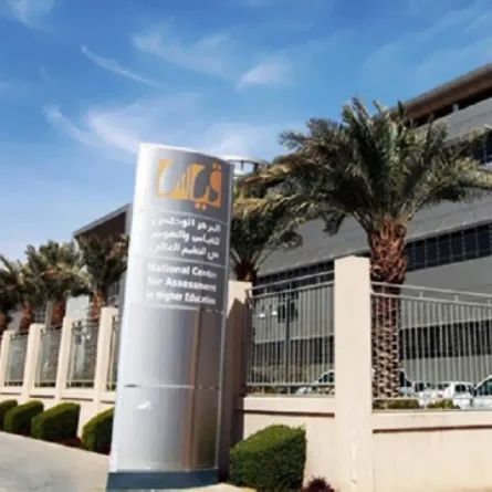 قياس يتيح التسجيل في اختبار التربوي العام لشاغلي الوظائف التعليمية