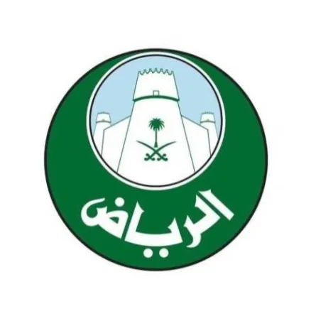 أمانة الرياض
