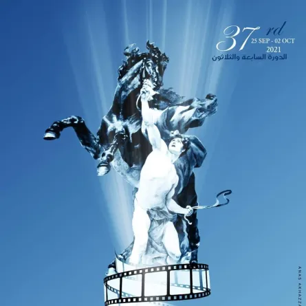 مهرجان الاسكندرية السينمائي لدول البحر المتوسط 