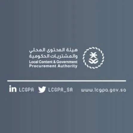 هيئة المحتوى المحلي والمشتريات الحكومية