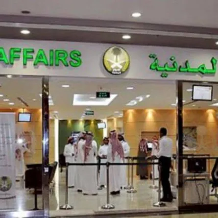 الأحوال المدنية