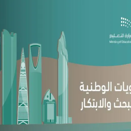 التعليم تحدد 12 مجالاً رئيسيًّا و25 تخصصيًّا في البحث والتطوير والابتكار