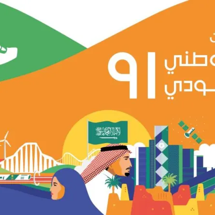 العيد الوطني السعودي 91