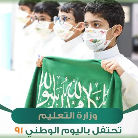 احتفالات التعليم