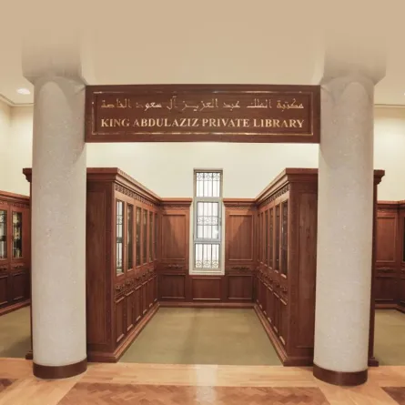 مكتبة الملك بن عبدالعزيز الخاصة-الصور من دارة الملك عبدالعزيز