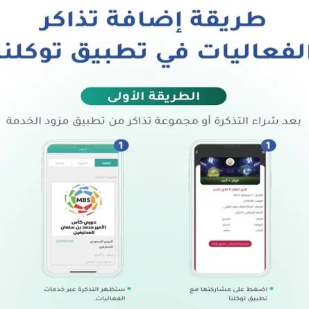 تذاكر فعاليات اليوم الوطني في توكلنا