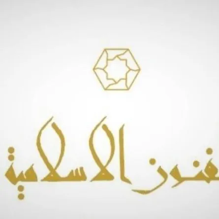 متحف دار الفنون الإسلامية