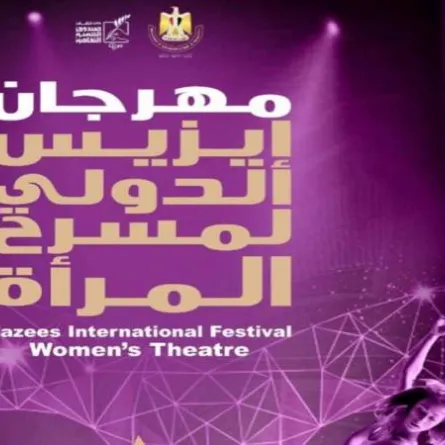 شعار مهرجان إيزيس الدولي لمسرح المرأة.. الصورة من حساب المهرجان على فيسبوك