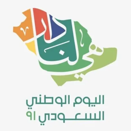 اليوم الوطني السعودي 2021