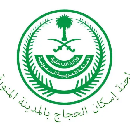 لجنة إسكان الحجاج بالمدينة المنورة