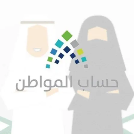 شعار حساب المواطن السعودي