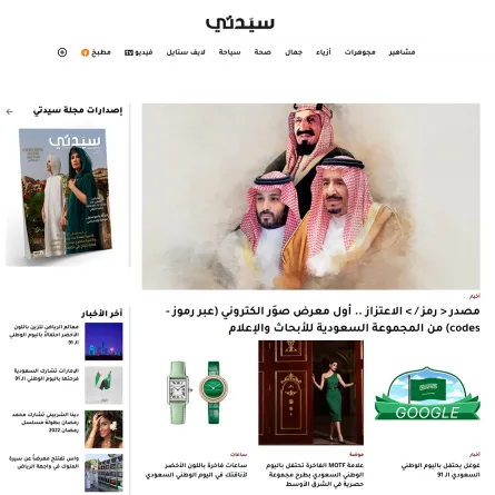  سيدتي نت يتزين بالأخضر بواجهته الرئيسية احتفاء باليوم الوطني السعودي 91