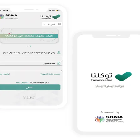 تطبيق توكلنا السعودي