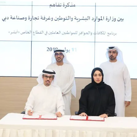 مذكرة التفاهم ضمن مبادرة أبشر - الصورة من وام