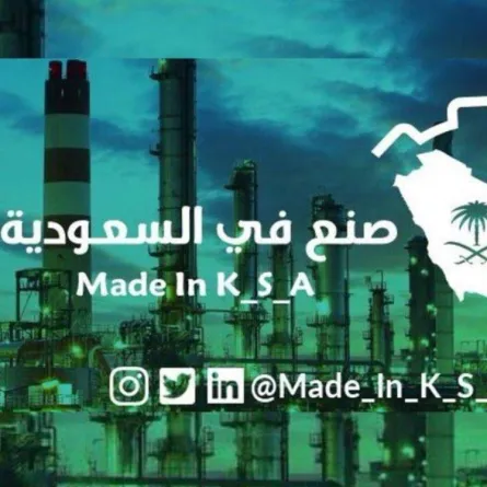 صنع في السعودية