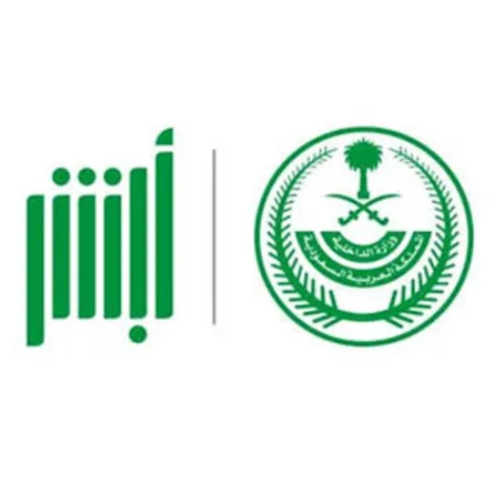 خدمات إلكترونية من أبشر