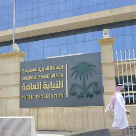 النيابة العامة 