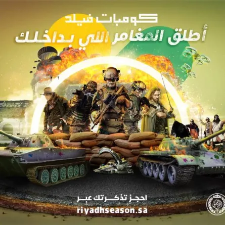 كومبات فيلد - الصورة من حساب موسم الرياض على تويتر