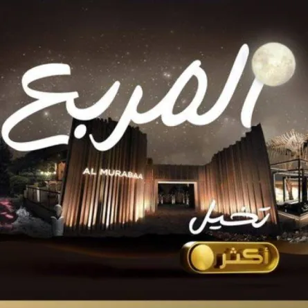 خطوات حجز تذاكر منطقة المربع ضمن فعاليات "موسم الرياض 2021"